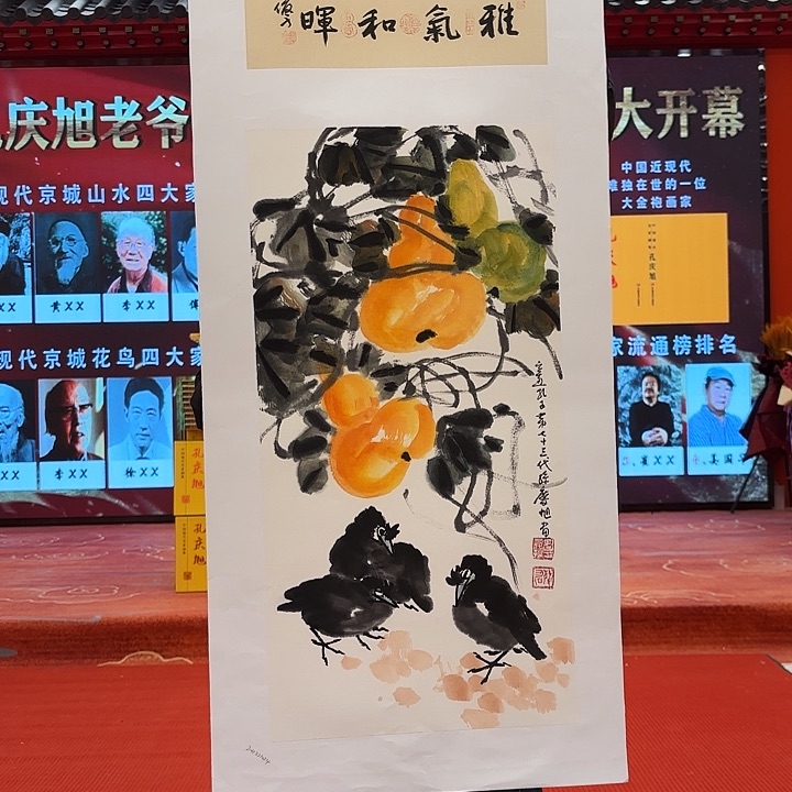 国画孔庆旭老先生去伪存真原作