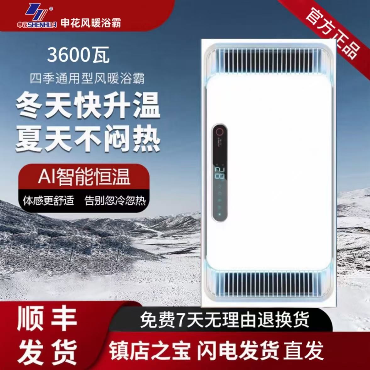 SHENHUA/申花浴霸厕所风暖排气扇照明浴室取暖器3600