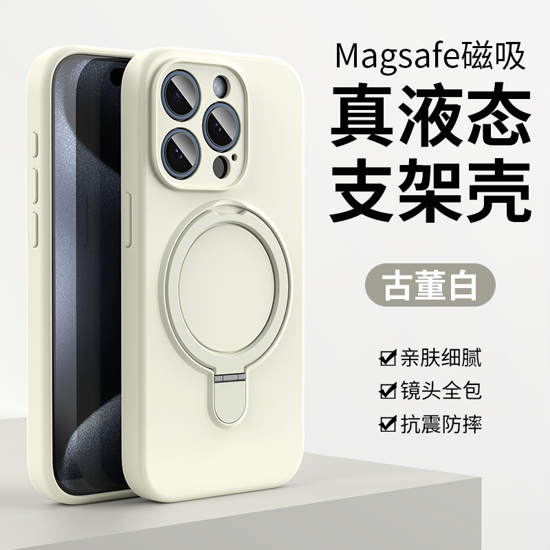 适用苹果16/15/14真液态硅胶磁吸支架手机壳iphone16promax