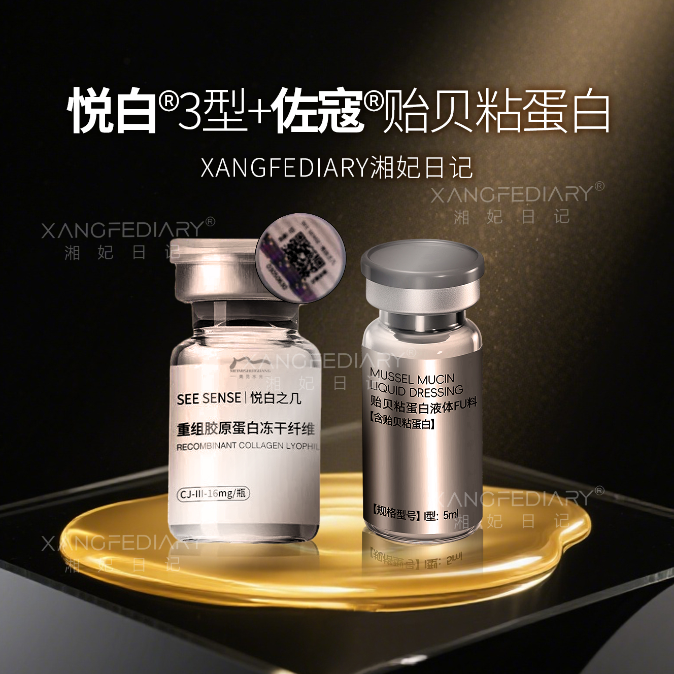 【补水淡化细纹】悦白三型➕佐蔻贻贝粘蛋白提升清透保湿精华水光