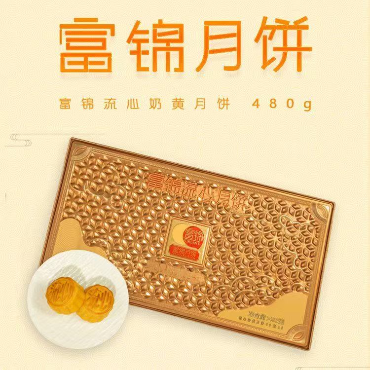2025-12.15富锦流心奶黄月饼广式蛋黄莲蓉双黄月饼传统糕点