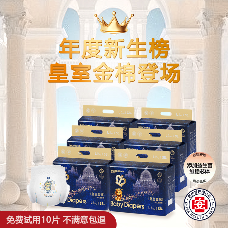 【六包】皇室婴幼儿纸尿裤秋冬薄款亲肤绵柔超柔干爽防漏夜用大吸量