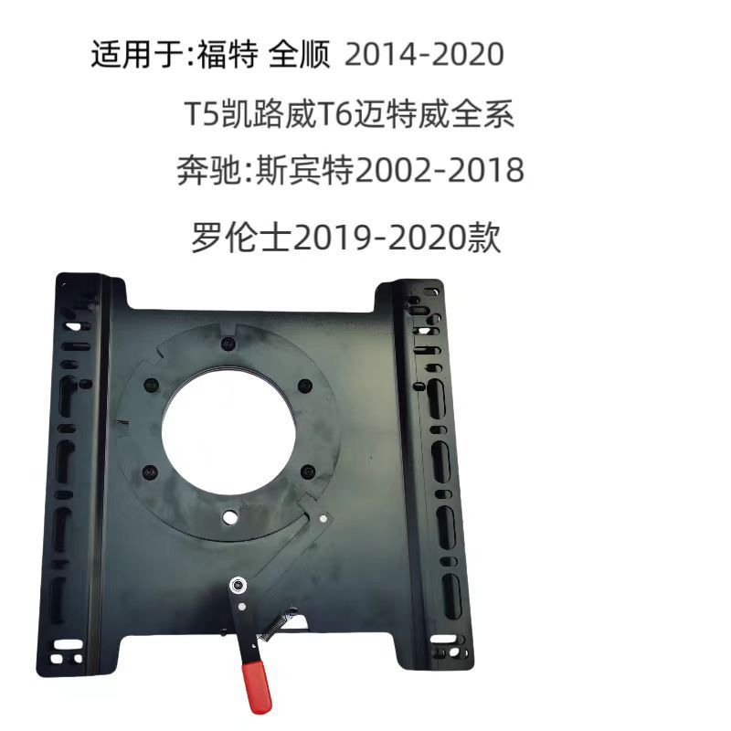 汽车座椅T5T6旋转底盘斯宾特全顺新世代转动机构旋转底座