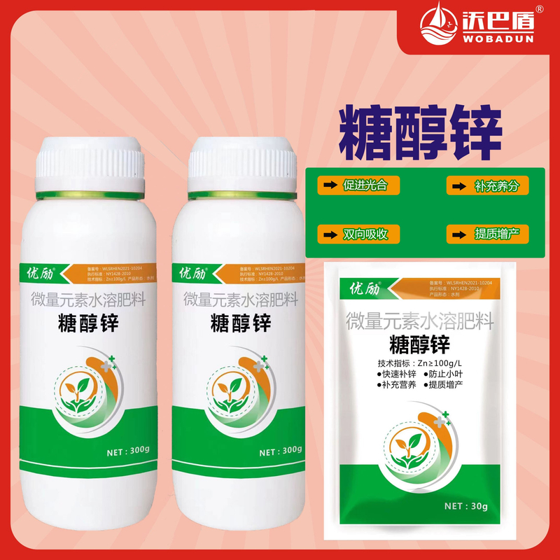 沃巴盾糖醇锌叶面肥作物补锌肥料提质增产促进光合作用补充营养