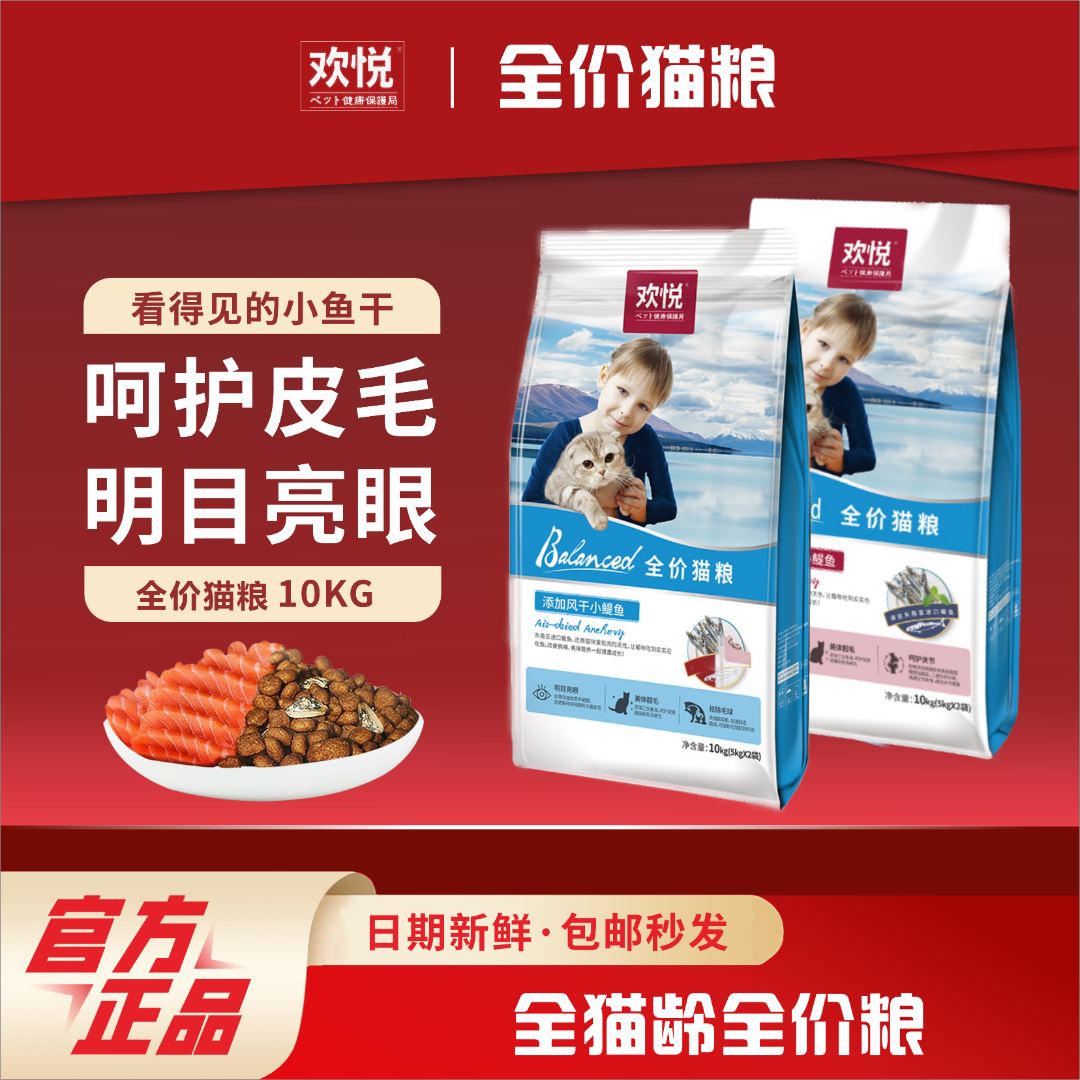 欢虎仔猫粮欢悦猫主粮营养成猫幼猫三文鱼小鱼干全价全期天然主粮