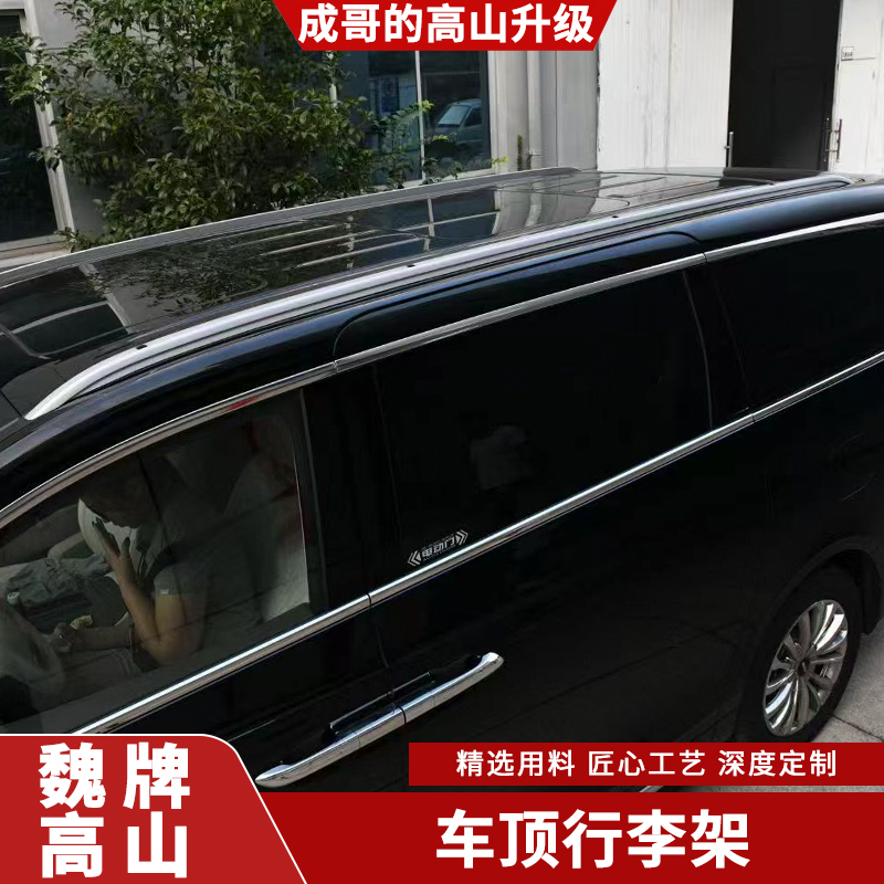 适用魏牌高山8车顶行李架免打孔无损安装旅行架饰条