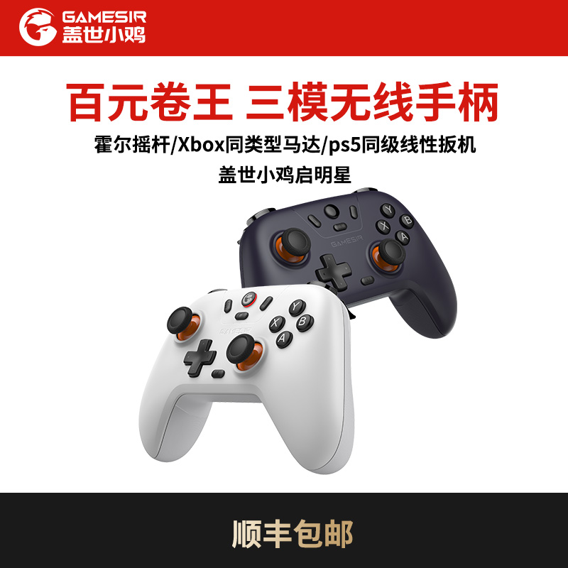 盖世小鸡启明星手柄Switch 2手柄/任天堂游戏手柄无线蓝牙Steam