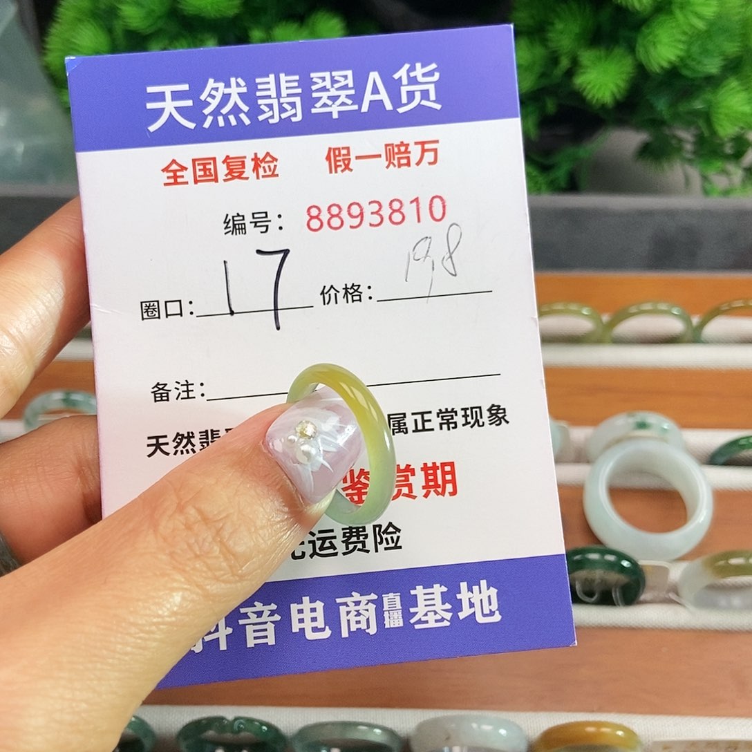 翡翠戒指未镶嵌3810........