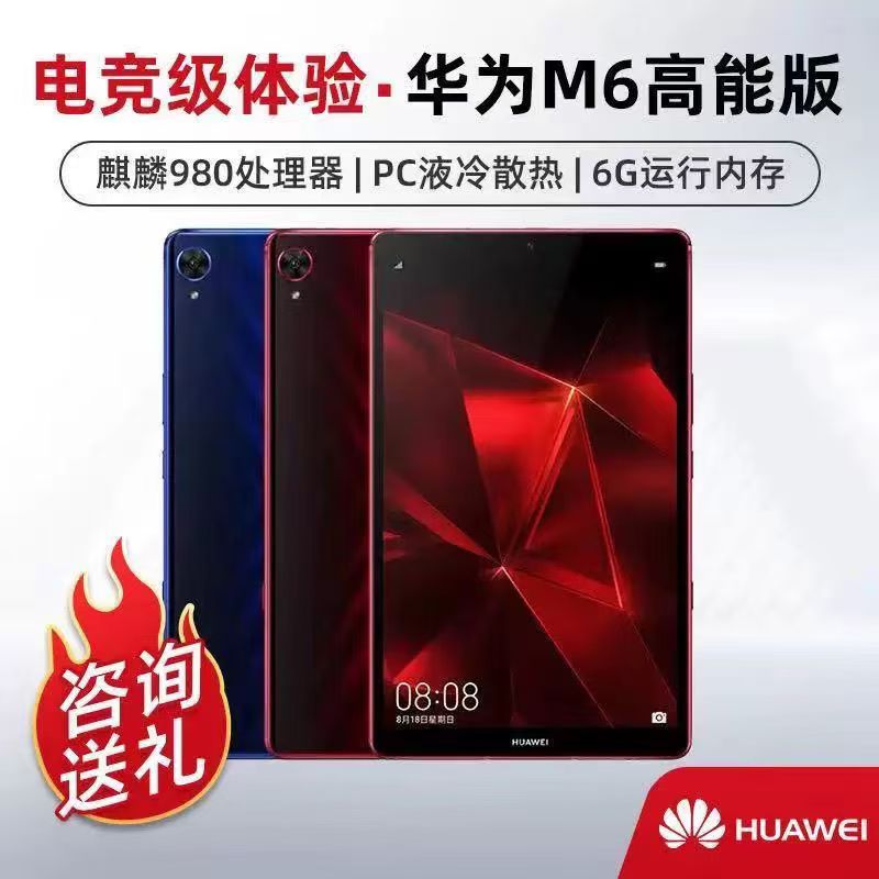 95新 Huawei/华为 华为平板M6 8.4英寸高能版全网通插卡学习办公