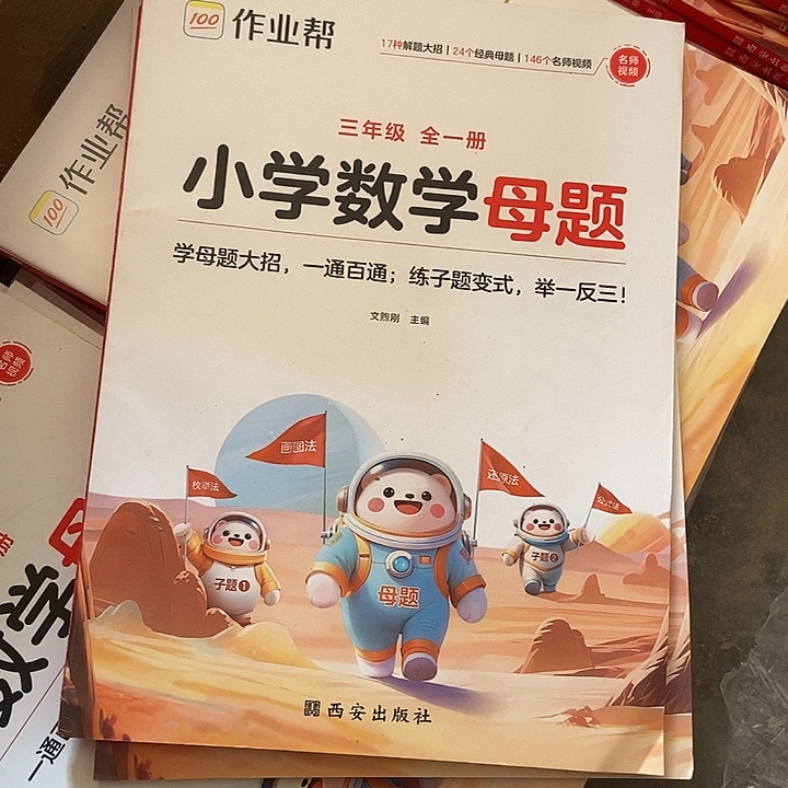 小学数学母题三年级全一册