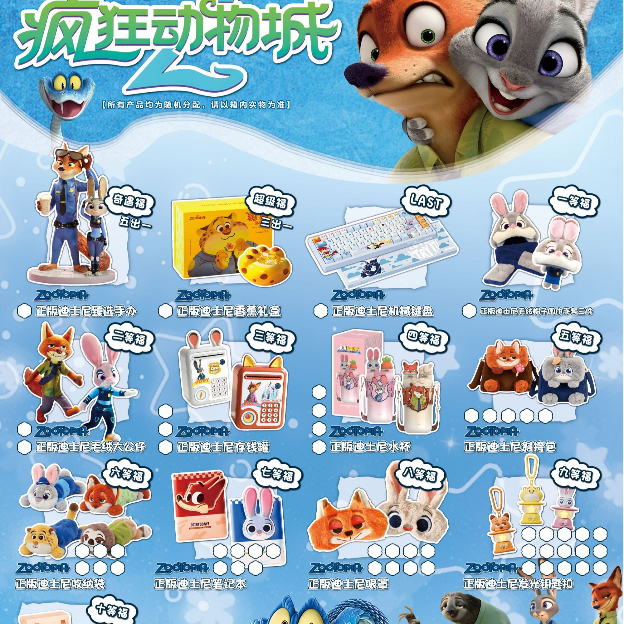 【波波奇遇】疯狂动物城惊喜福福 SSS