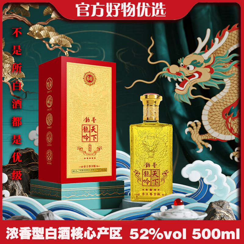 酒尺巷【粉丝钜惠】钓台 龙吟天下金60 浓香型白酒52度500ml