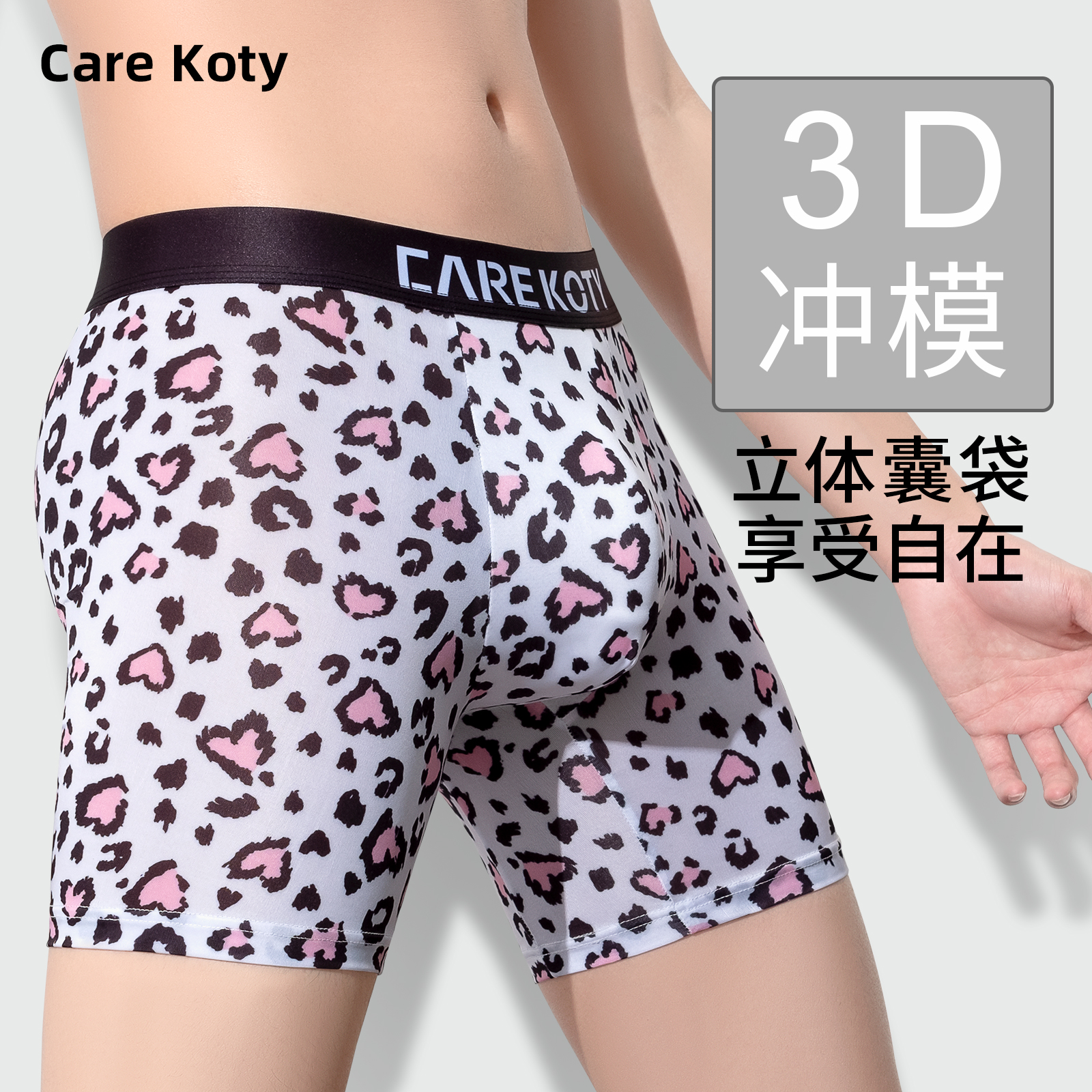 CAREKOTY冰丝豹纹男士防磨腿速干运动透气大码加长防磨腿男士内裤