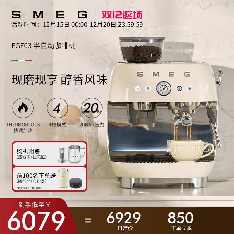SMEG半自动咖啡机研磨一体斯麦格EGF03家用意式蒸汽奶泡生日礼物