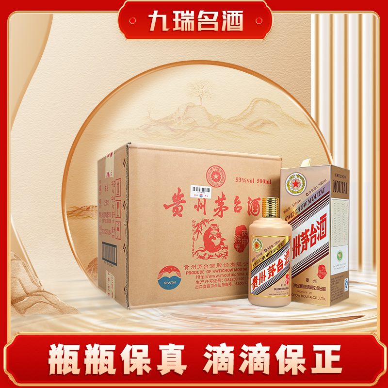 KWEICHOW MOUTAI/贵州茅台丙申猴年 生肖 原封箱53度500ml*6