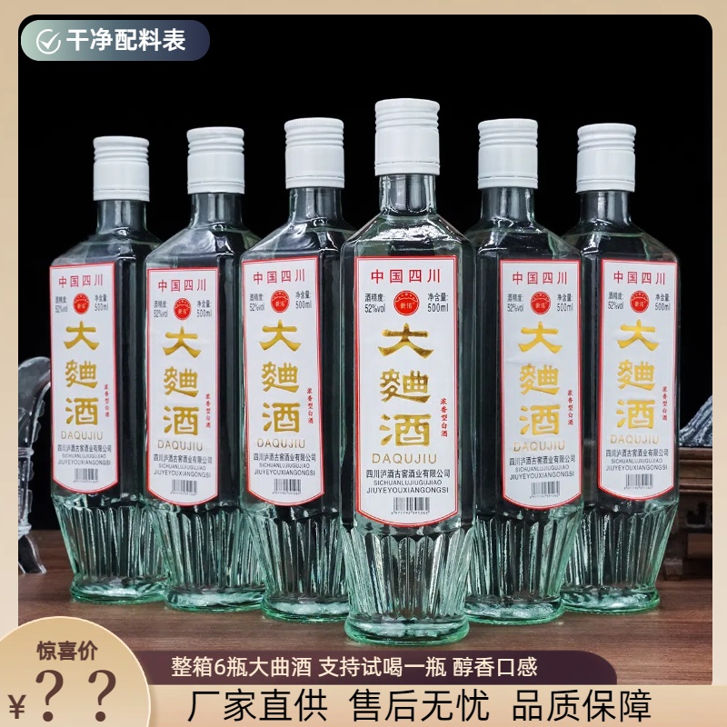 新洺曲酒纯粮酿造大曲酒浓香型白酒6大瓶整箱52度500ml