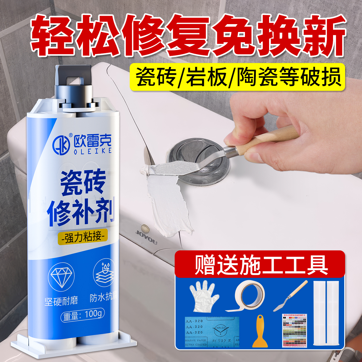 陶瓷釉面修补剂瓷砖裂缝粘接洗手盆裂痕修复胶水白色马桶坑洞填补