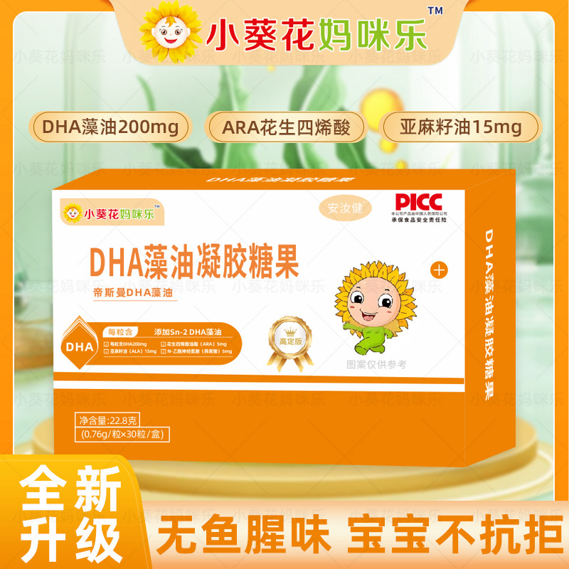 DHA藻油凝胶糖果儿童宝宝记忆专注力