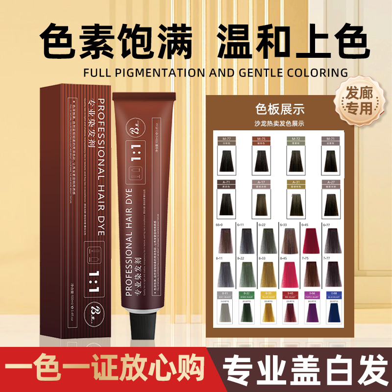 十支装染膏微潮盖白发廊理美发店专用批发单支色膏清香多段统一