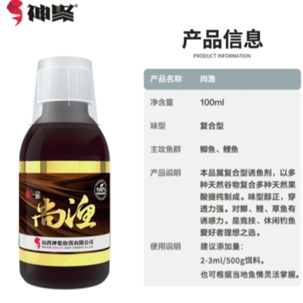 神聚山西神聚一品系列一品尚自制高品质添加剂垂钓鱼饵