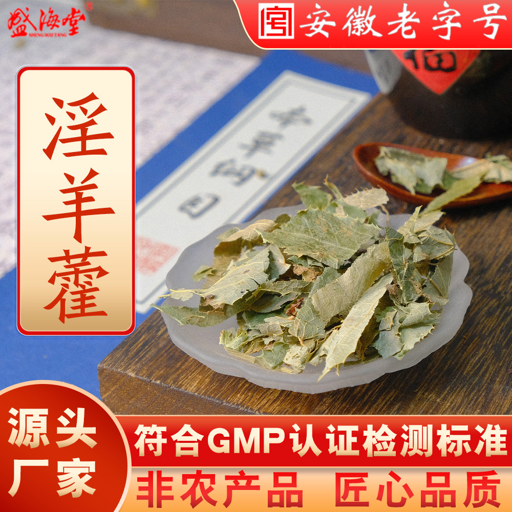 【淫/羊霍】 非农产品匠心品质独立包装
