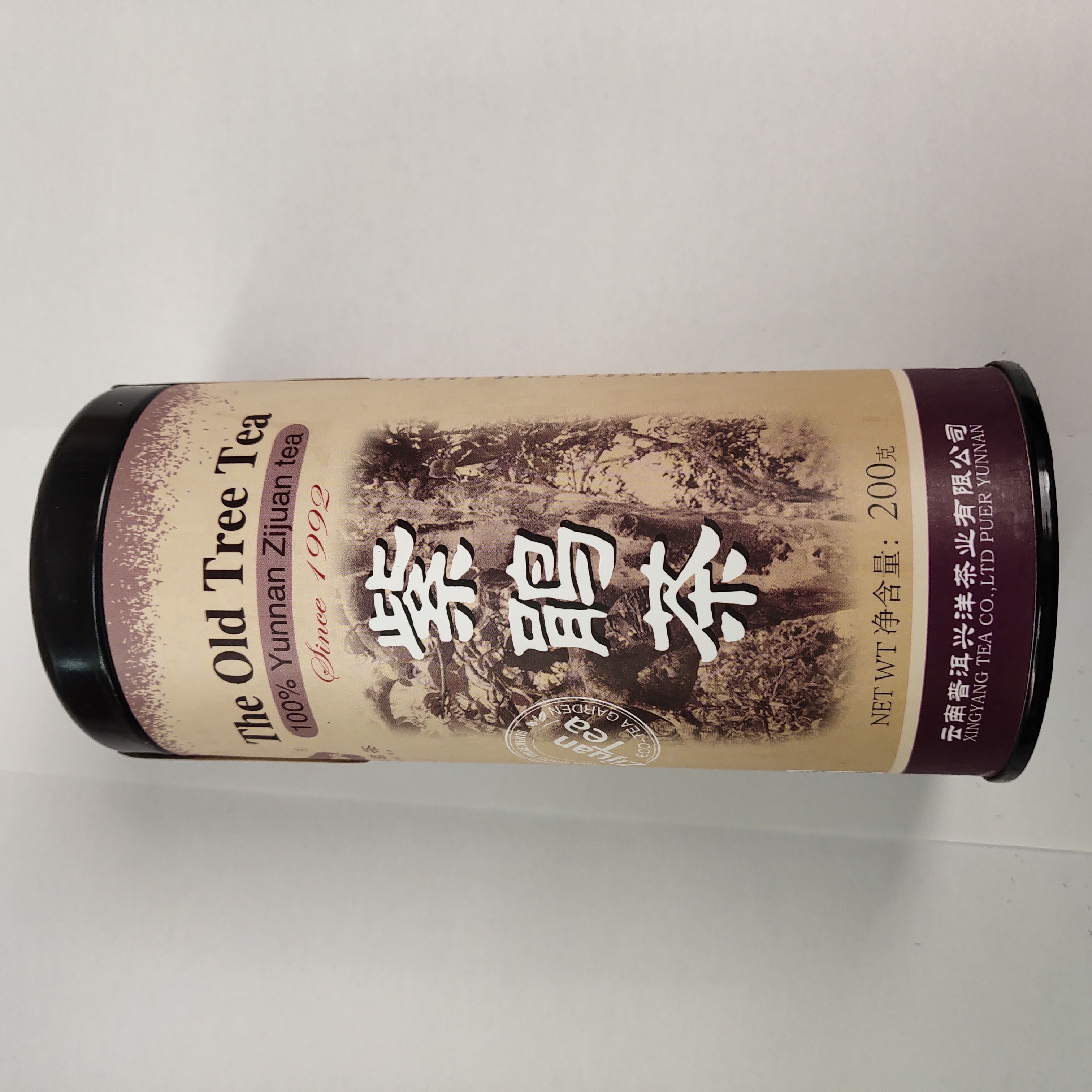 【兴洋茗茶】拆开不退 2017年兴洋紫鹃茶LT956 200克 郑州仓