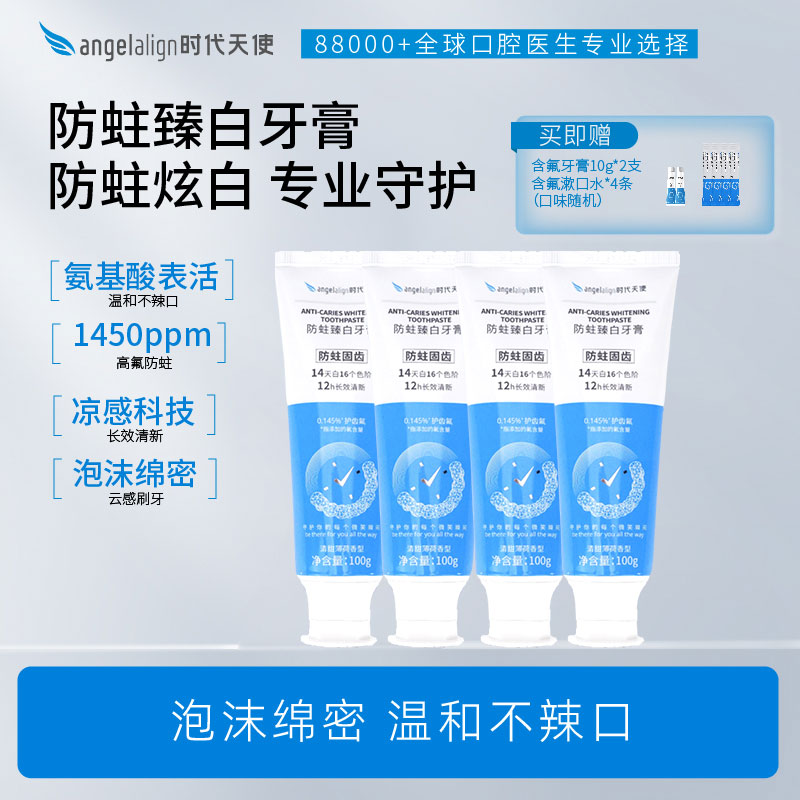 【直播专属】 时代天使正畸牙膏含氟预防龋防蛀清新青少年牙膏