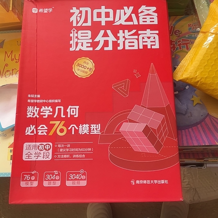 初中必备，提分指南，数学几何