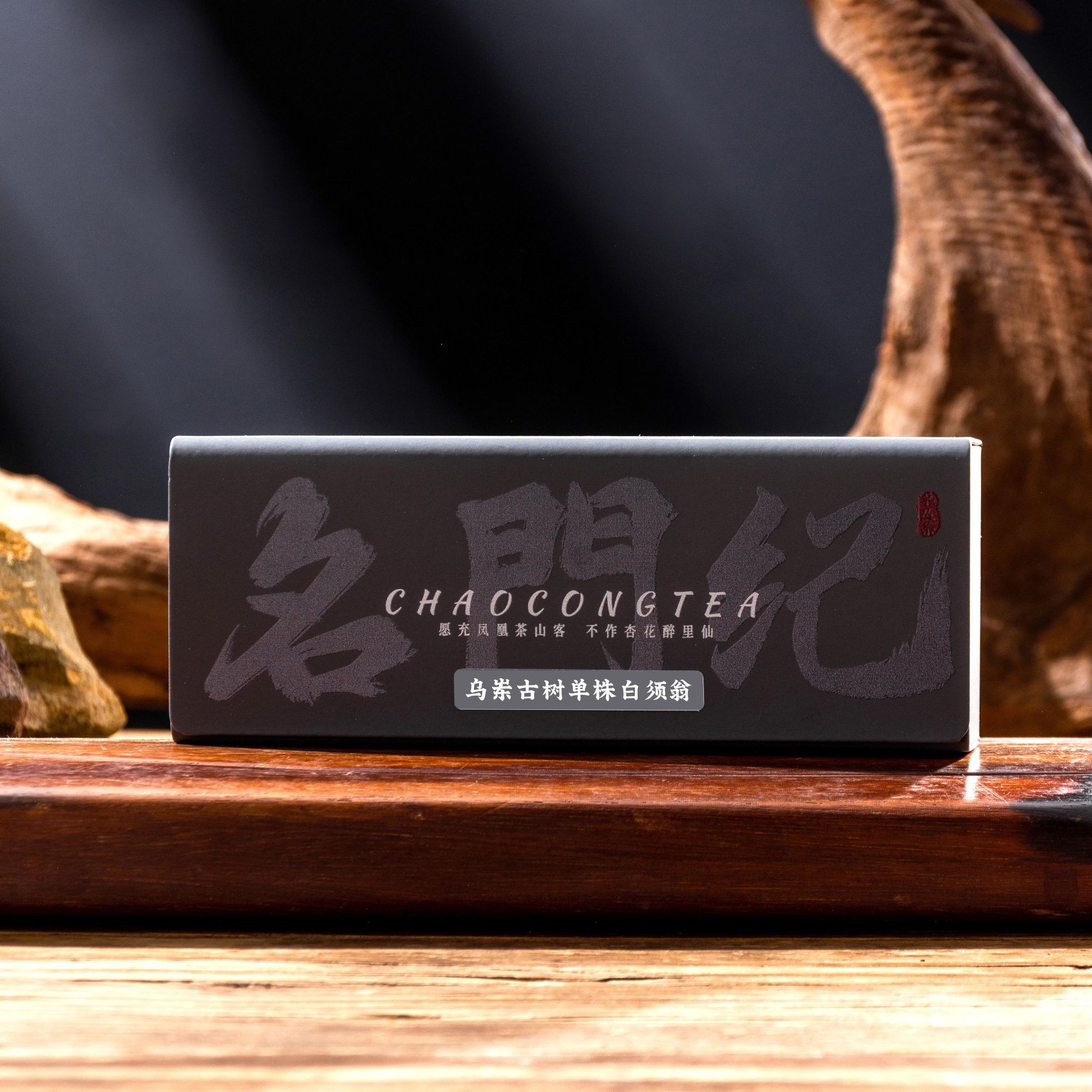 潮枞凤凰单丛茶 乌岽古树单株白须翁 12g/盒