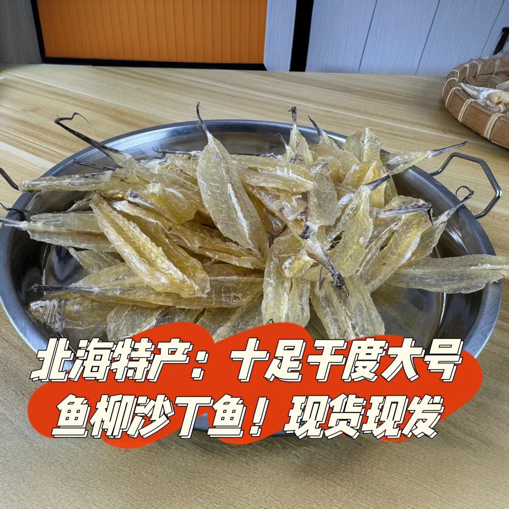 北海专供烧烤店正宗:野生微甜淡晒剥皮沙丁鱼干鱼柳干批发特产