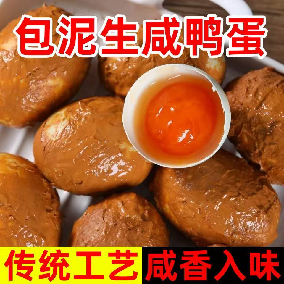 【咸鸭蛋】生的咸鸭蛋10枚/包邮