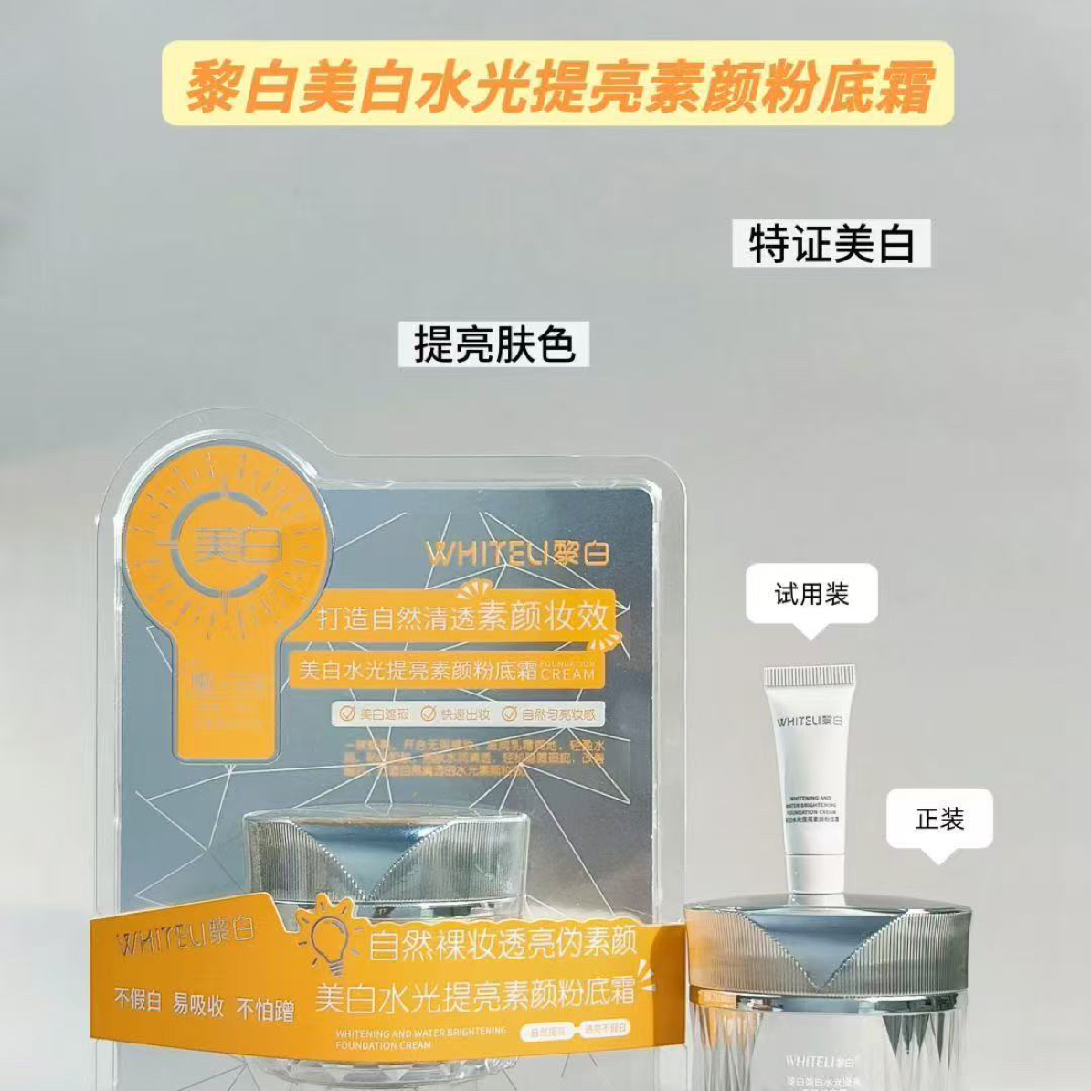 黎白美白水光提亮素颜粉底霜30g 
