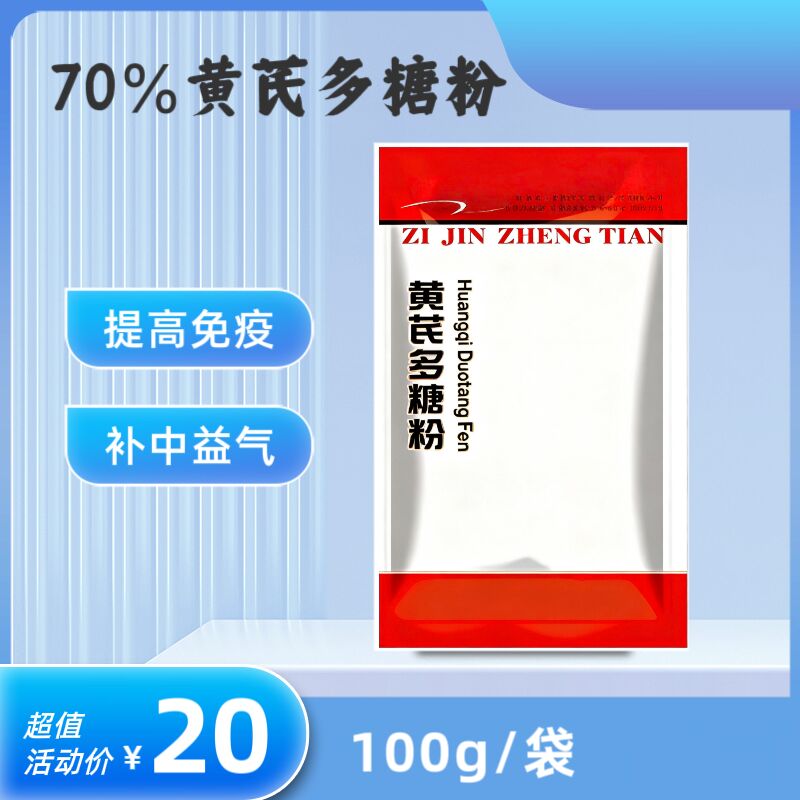 黄芪多糖粉高含量猪牛羊通用