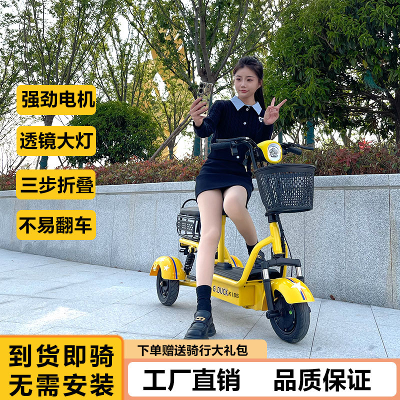 可爱小型可折叠小黄鸭电动三轮车适合亲子及老年人代步BB