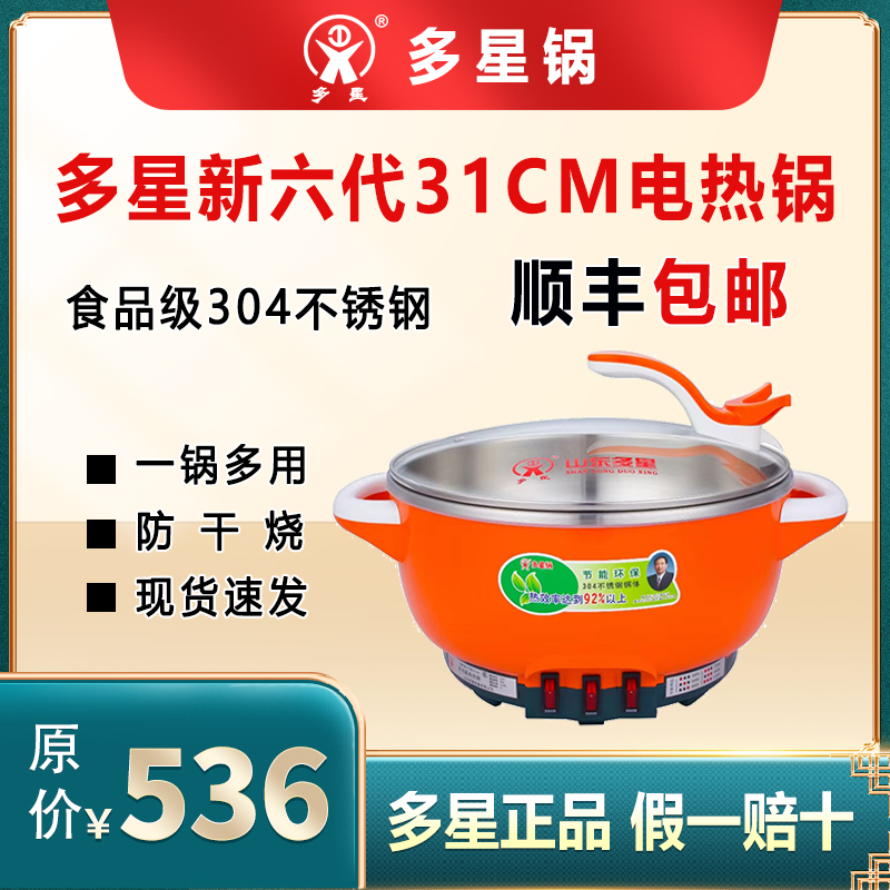 多星第六代31cm电热锅环保高品质多功能家用大容量恒温一体多星锅