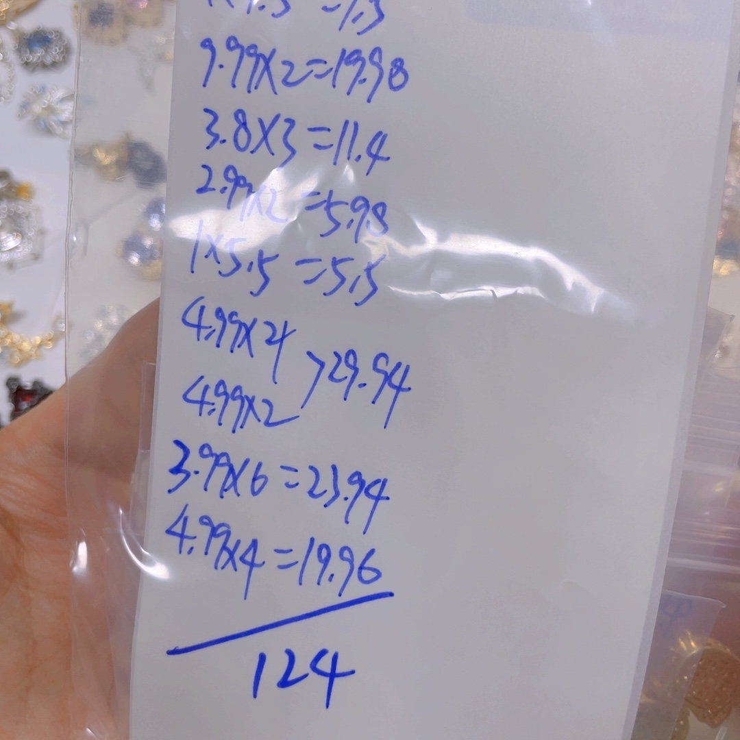 塑料顽主的124包裹