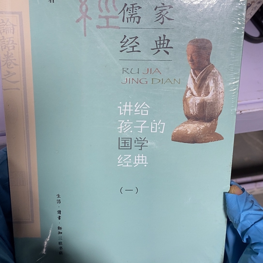 讲给孩子的国学经典