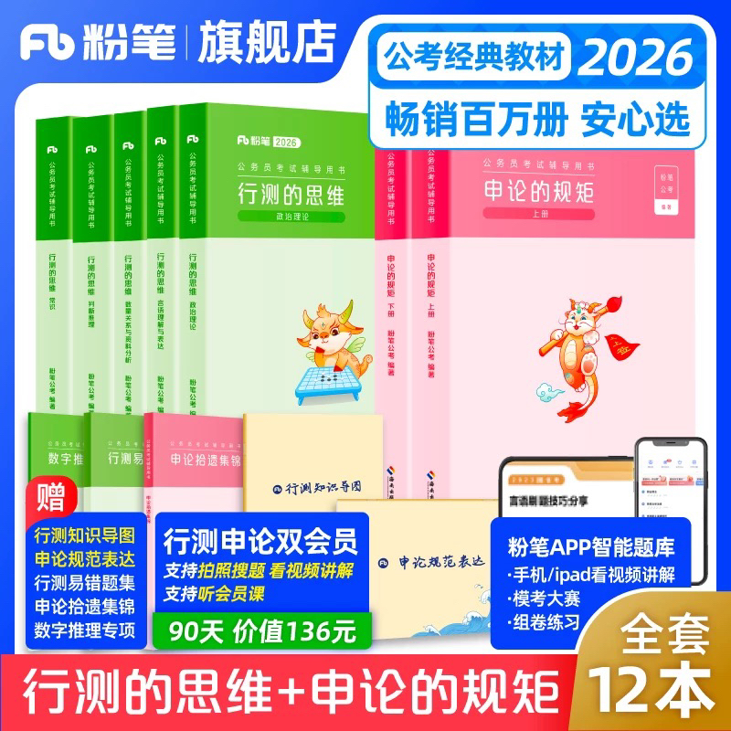 粉笔公考2026国省考公务员考试教材行测申论考公资料历年真题
