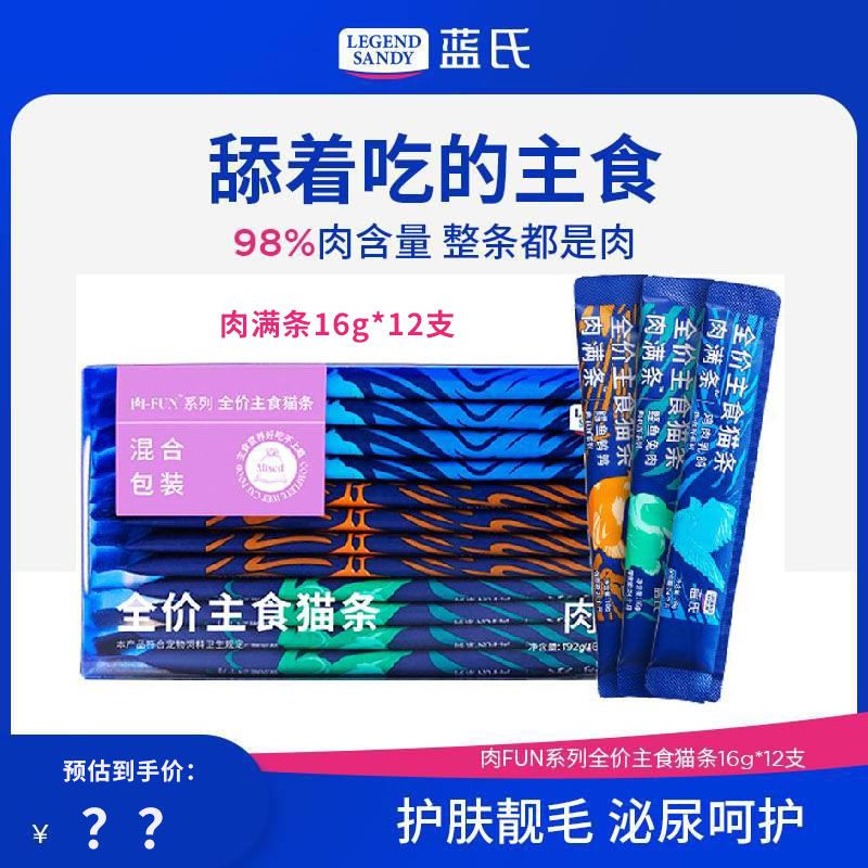 蓝氏全价主食湿粮猫饭成猫幼猫主食猫条