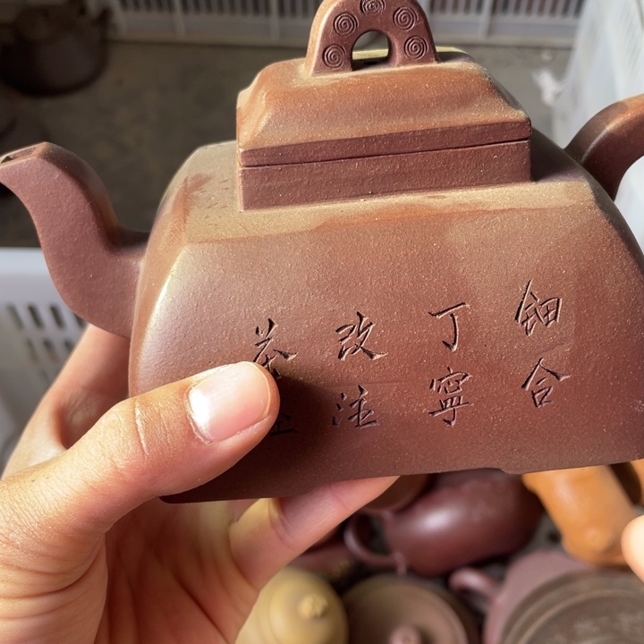 紫砂茶壶老厂紫砂壶一件。