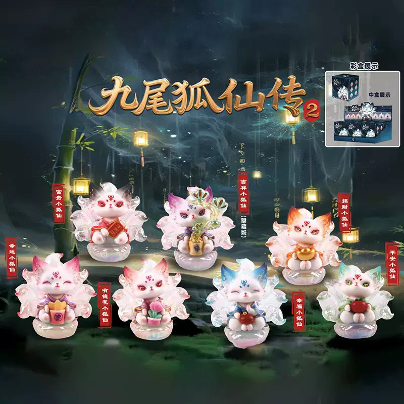 【咪发嗦拆盒】九尾狐仙传二代盲盒发光潮玩手办礼物
