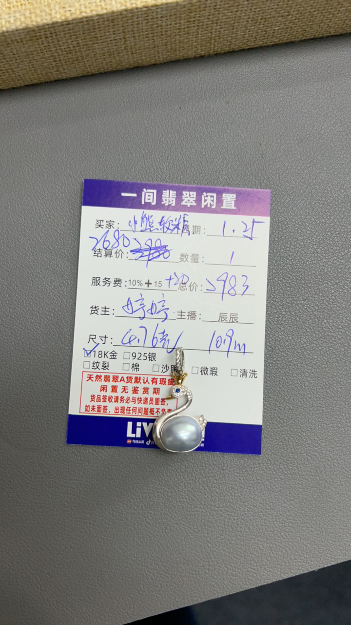 天然海水珍珠18K金吊坠