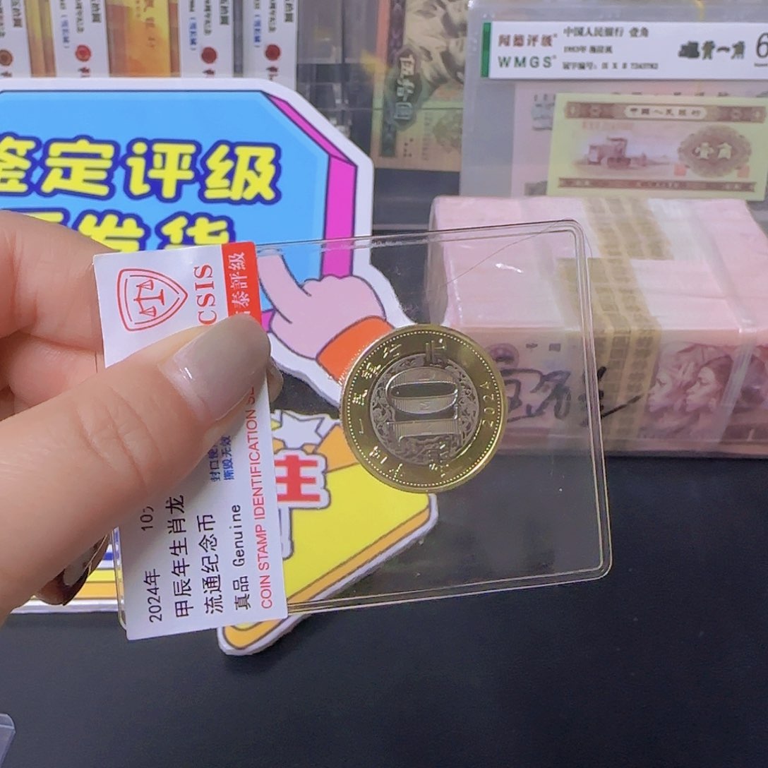 其他普通金属第二轮生肖龙纪念币评级