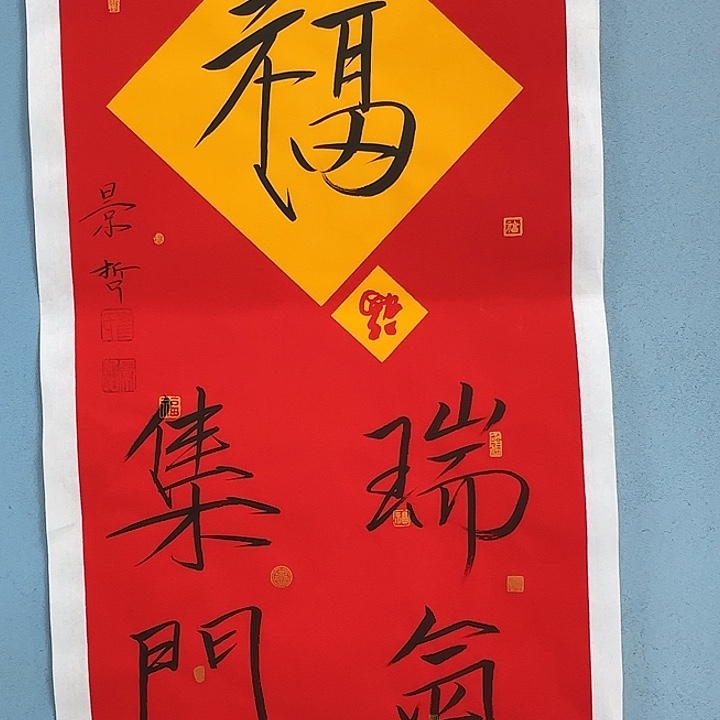 竖款书法123685236855699