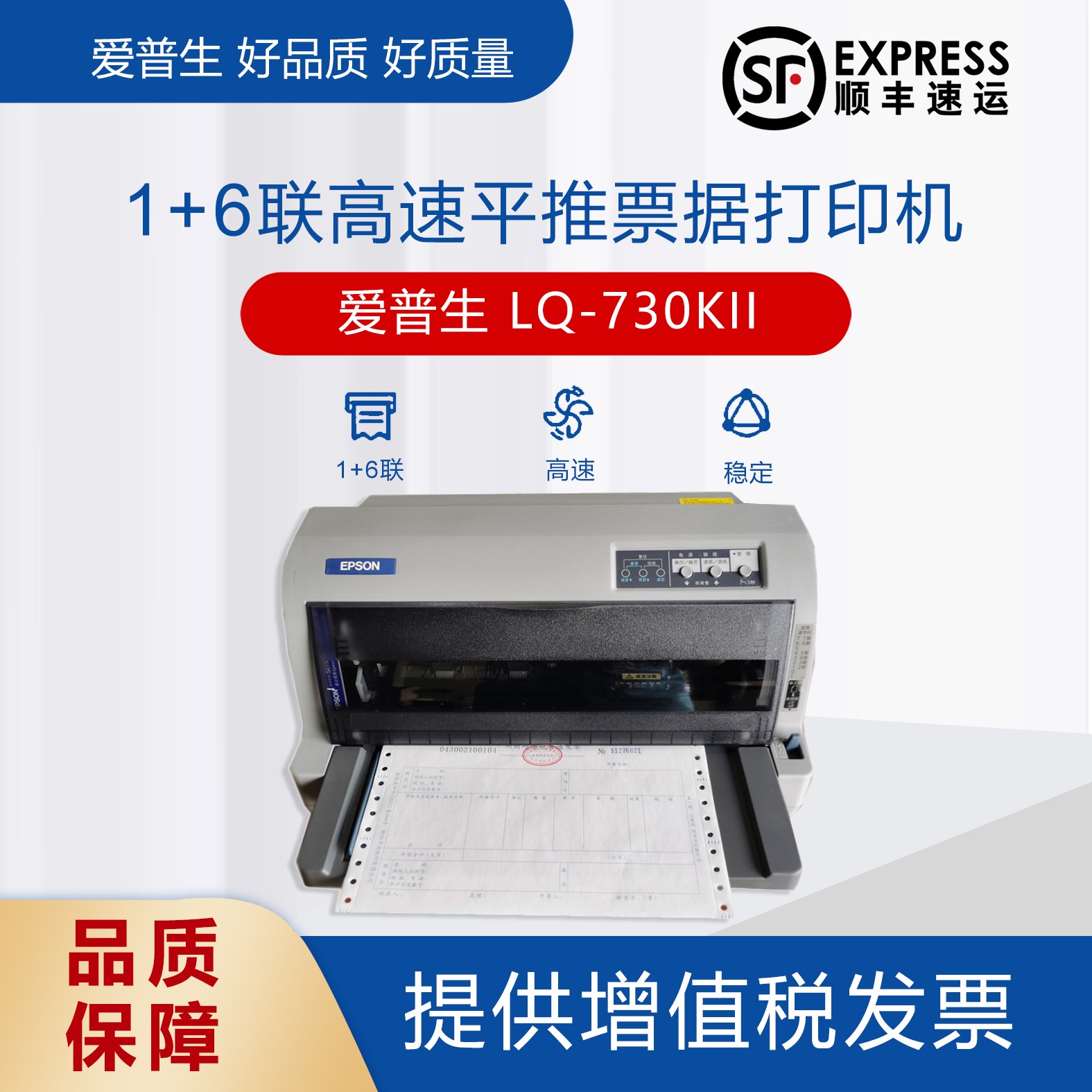 爱普生LQ730KII735KII送货单发货单出库单三四联销售单针式打印机