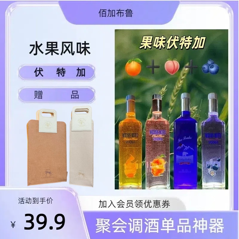 佰加布鲁果味伏特加威士忌力娇酒白兰地洋酒鸡尾酒基酒送礼佳品