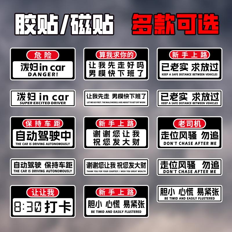 让我先走好吗磁吸车贴纸上班打卡创意搞笑文字汽车自动驾驶定制
