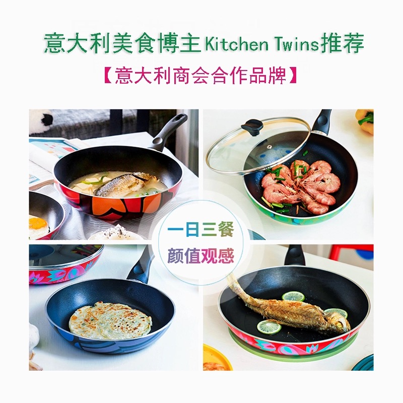 意大利RossoSfera凡塔西亚系列炒锅煎锅平底锅
