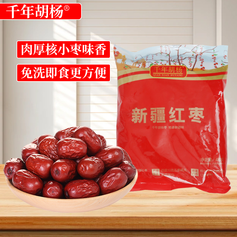 正宗新疆若羌免洗灰枣480g