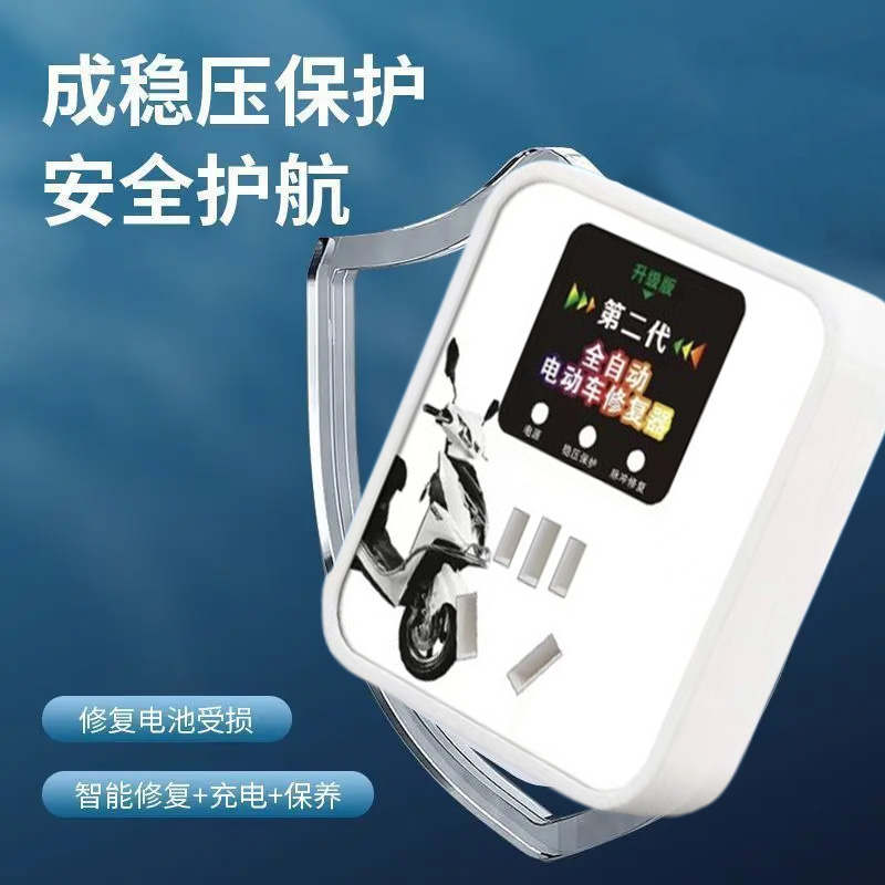 电动车修复器电动车电瓶电池修复器激活防过充稳压养护